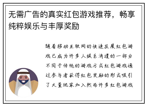 无需广告的真实红包游戏推荐，畅享纯粹娱乐与丰厚奖励