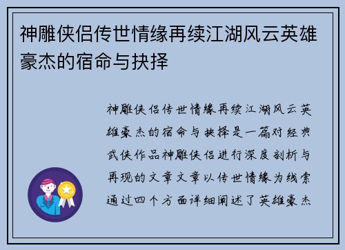 神雕侠侣传世情缘再续江湖风云英雄豪杰的宿命与抉择