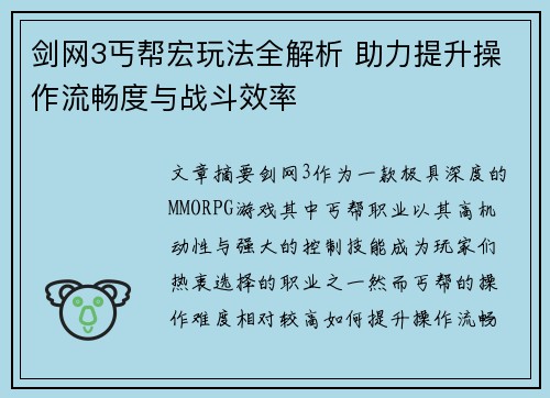 剑网3丐帮宏玩法全解析 助力提升操作流畅度与战斗效率