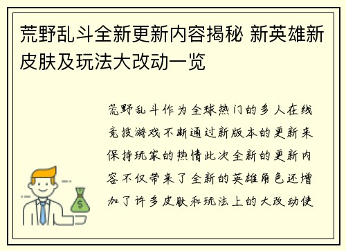 荒野乱斗全新更新内容揭秘 新英雄新皮肤及玩法大改动一览