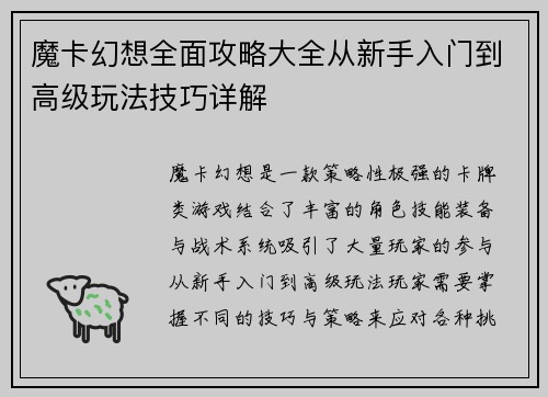 魔卡幻想全面攻略大全从新手入门到高级玩法技巧详解