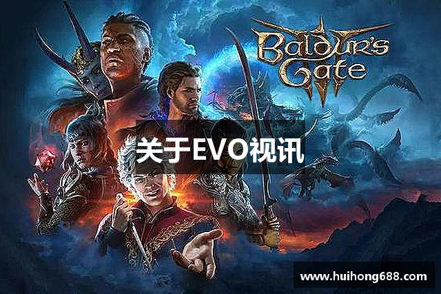 关于EVO视讯